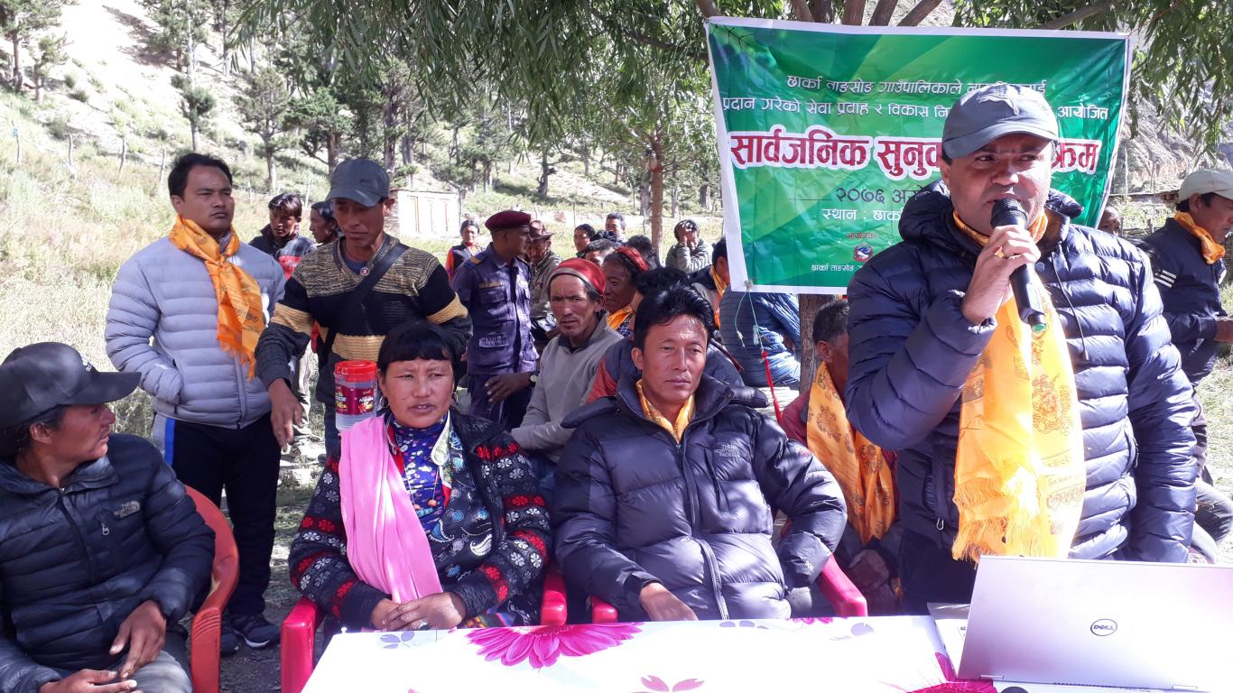 सार्वजनिक सुनुवाई कार्यक्रम
