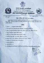 एकिकृत घुम्ति सेवाको प्रगति विवरण ।