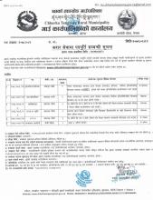 करार सेवामा पदपूर्ति सम्बन्धी सूचना 