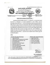 व्यवसाय दर्ता तथा नविकरण गर्ने सम्बन्धी सूचना ।