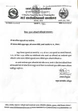 सूचना अधिकारी तोकिएको सम्बन्धमा ।