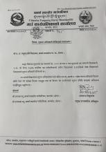 सूचना अधिकारी तोकिएको सम्बन्धमा ।