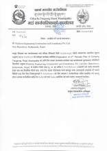 सम्झौता गर्न आउने सम्बन्धमा ।