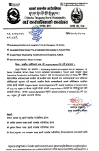 सम्झौता बमोजिमको काम गरि progress report पेश गर्ने सम्बन्धमा ।