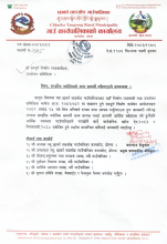 सम्झौता बमोजिमको काम समयमै गर्न/गराउने सम्बन्धमा ।