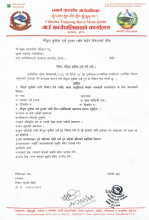मौजुदा सूचीमा दर्ता हुनका लागि दिईने निवेदनको ढाँचा
