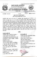 सुची दर्ता गर्ने सम्बन्धी सूचना ।