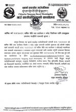 आर्थिक वर्ष २०८१/०८२ वार्षिक नीति तथा कार्यक्रम र बजेट निर्माणका लागी राय/सुझाव उपलब्ध गराईदिने सम्बन्धी सूचना ।