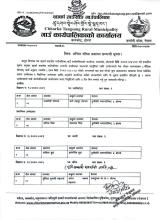अन्तिम नतिजा प्रकाशन सम्बन्धी सूचना ।