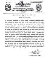 ठेक्का सम्झौता अन्त्य गर्नु पूर्व जारी गरिएको सार्वजनिक सूचना ।