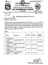 प्राविधीक मूल्याङकन सहित बिल पेश गर्ने सम्बन्धमा ।