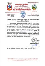 आर्थिक वर्ष २०८२/०८३ को वार्षिक नीति तथा कार्यक्रम र बजेट निर्माणका लागि राय/सुझाब उपलब्ध गराईदिने सम्बन्धी सूचना ।