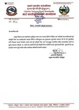 जानकारी गरिएको सम्बन्धमा ।