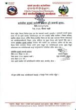 सार्वजनिक सुनुवाई कार्यक्रम सञ्चालन हुने सम्बन्धी सूचना ।