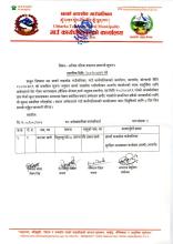 अन्तिम नतिजा प्रकाशन सम्बन्धी सूचना ।
