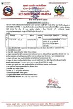 सेवा करार सम्बन्धी सूचना ।